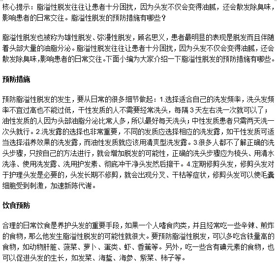 什么是脂溢性脫發(fā)，怎么治療？