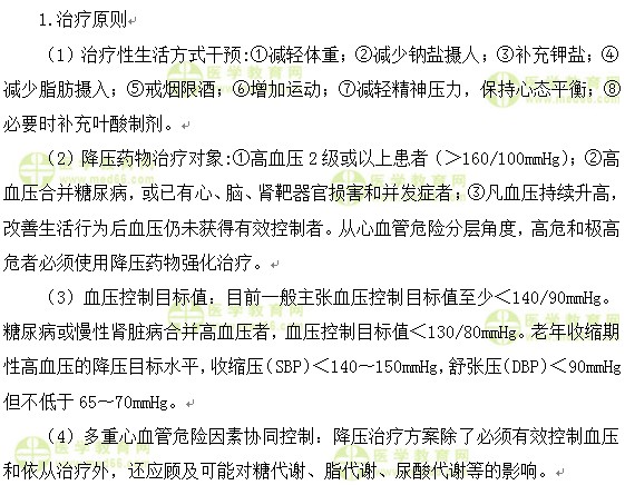 內(nèi)科主治醫(yī)師考試:《答疑周刊》2017年第17期