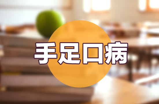 小兒手足口病的醫(yī)院預(yù)防和個(gè)人日常預(yù)防的措施分別是什么？