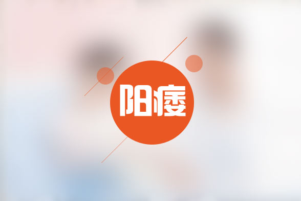 男性對(duì)陽萎的認(rèn)識(shí)與治療有哪些誤區(qū)？陽痿有哪些保健方法？