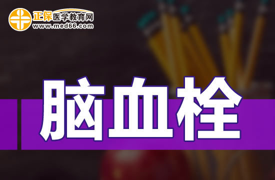 進(jìn)行性偏癱都是腦血栓形成嗎？