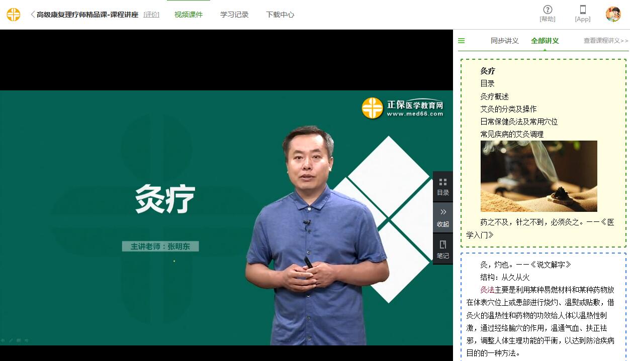 高級康復理療師網(wǎng)絡課程竟然可以這么買？