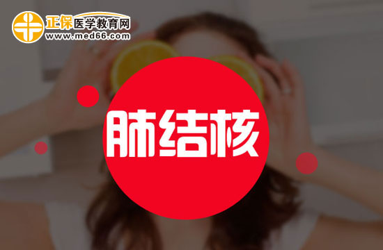 你知道肺結(jié)核的傳播方式嗎？