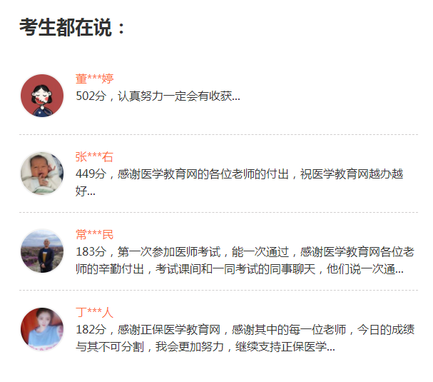 醫(yī)學(xué)教育網(wǎng)鄉(xiāng)村全科助理醫(yī)師輔導(dǎo)課程怎么樣？數(shù)據(jù)說話！
