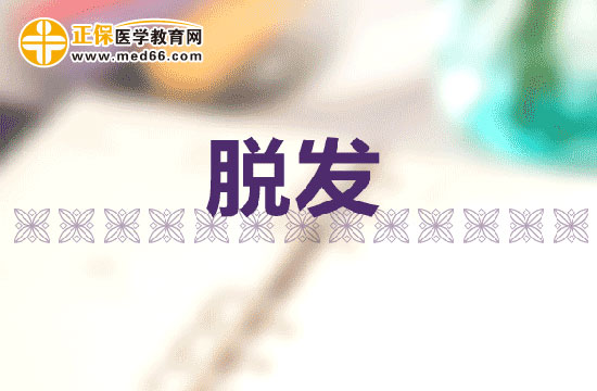 溢脂性脫發(fā)能治好嗎？會遺傳嗎？