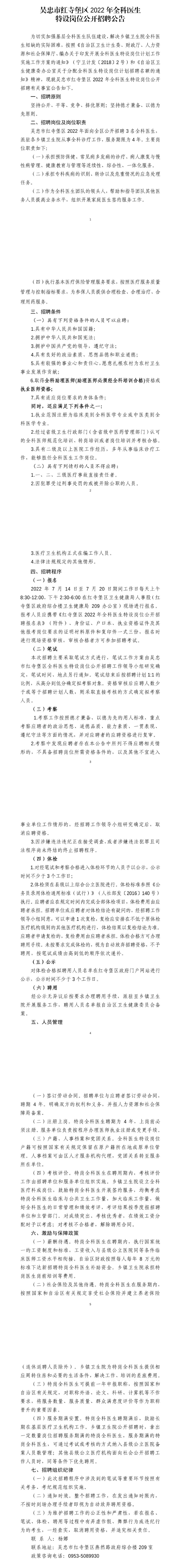 招聘公告 招聘公告