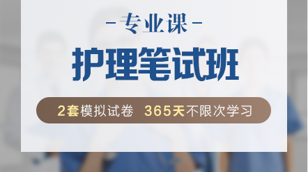 護理專業(yè)課 護理專業(yè)課